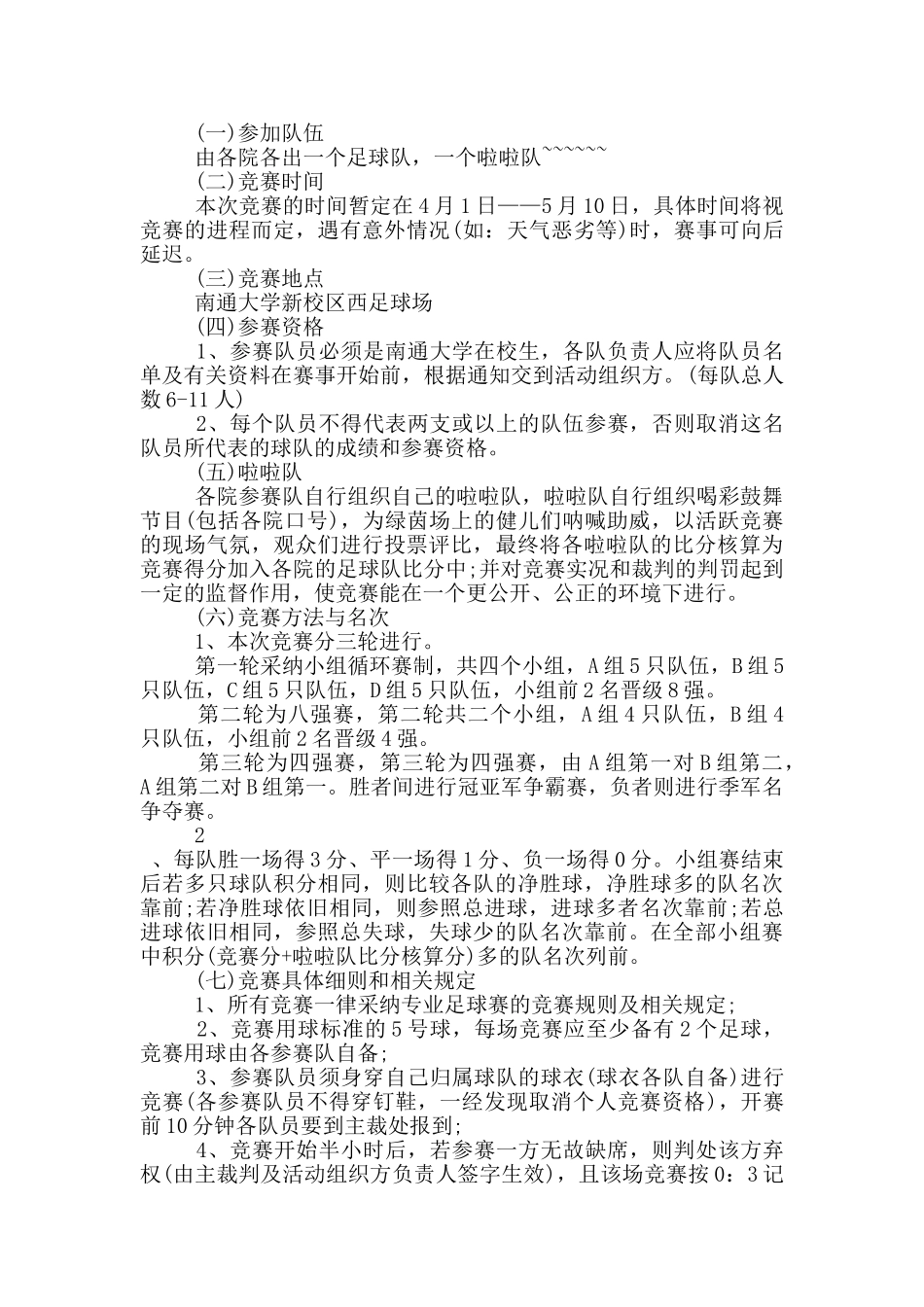 2024有趣的足球比赛游戏方案_第3页