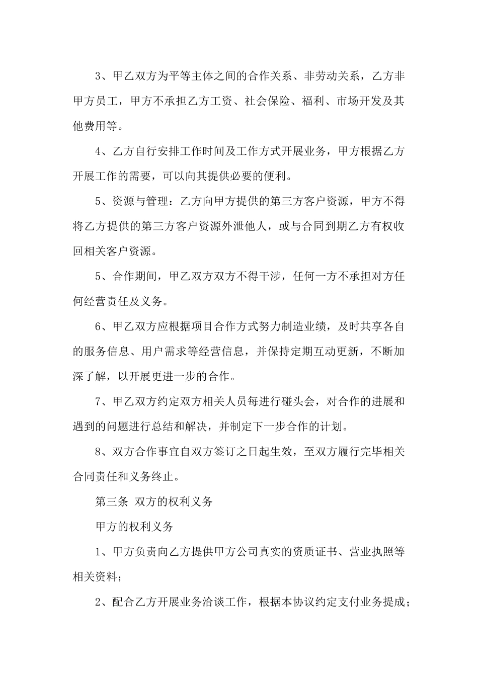 2024服务合作协议书范本_第2页