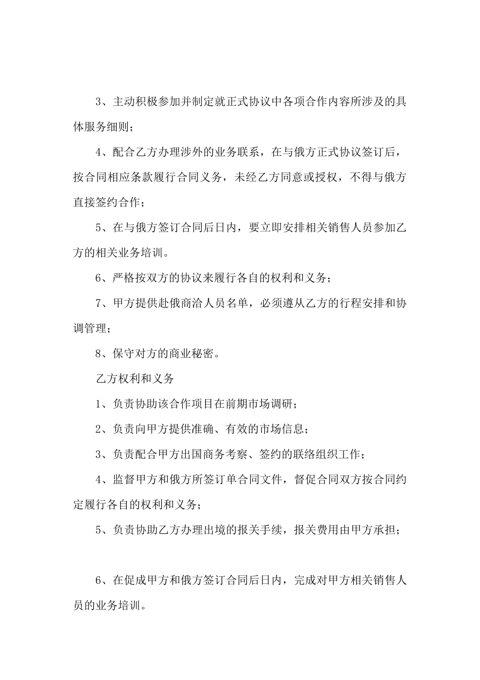 2024服务合作协议书范本_第3页