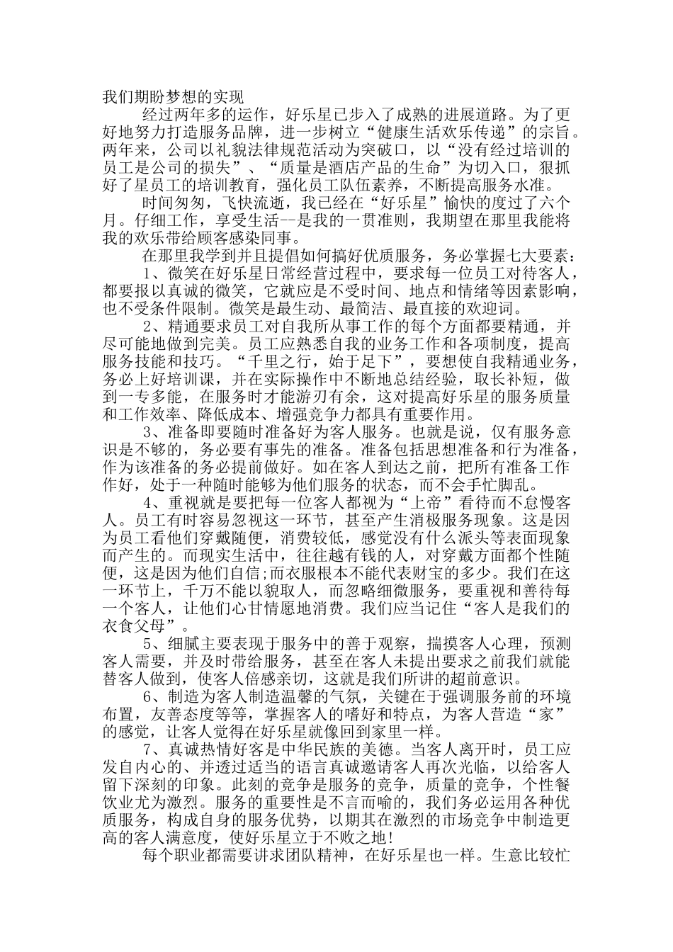 2024服务员优秀个人工作总结模板5篇_第2页