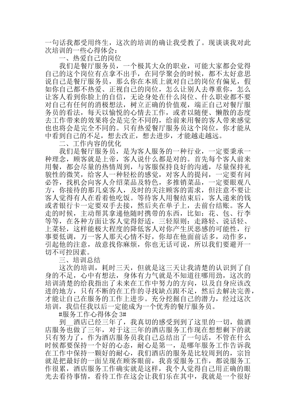 2024服务员个人工作心得体会5篇_第2页