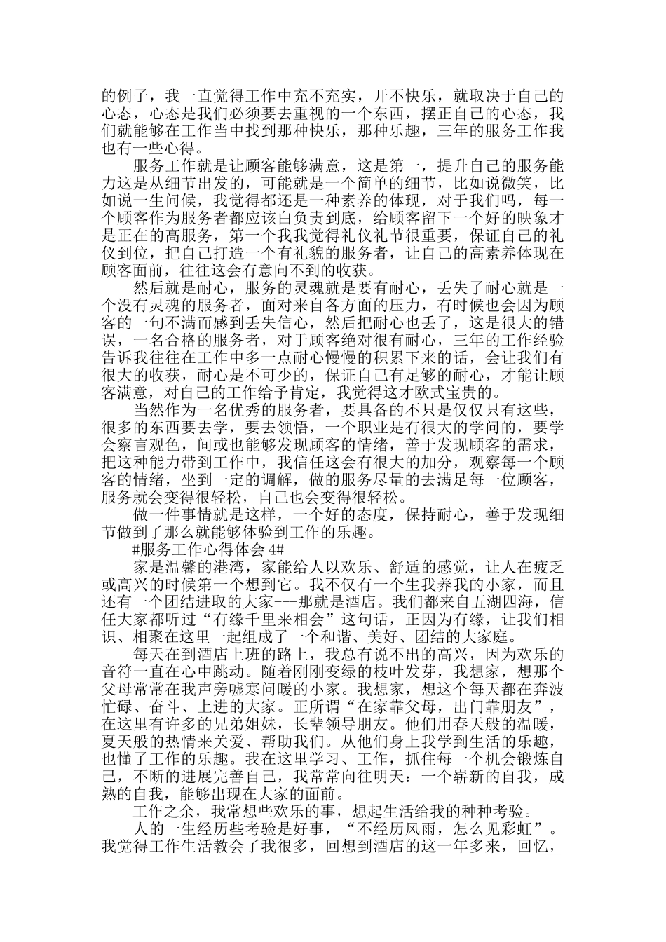 2024服务员个人工作心得体会5篇_第3页