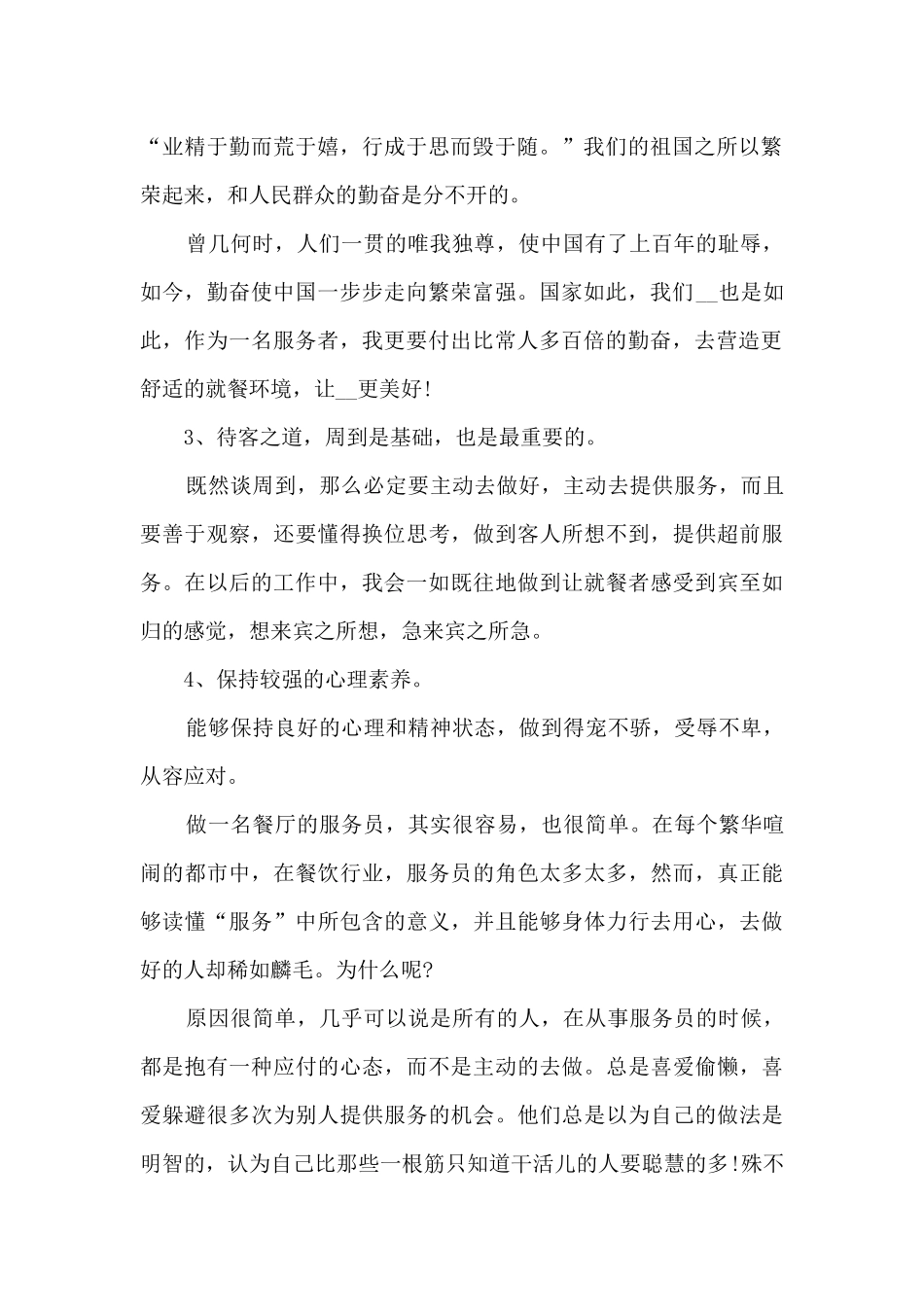 2024服务员员工年终总结感想10篇_第2页