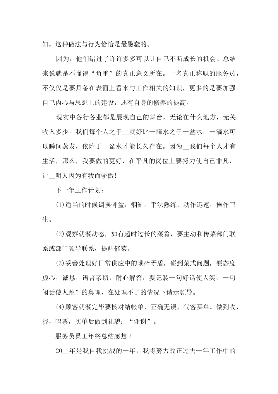 2024服务员员工年终总结感想10篇_第3页