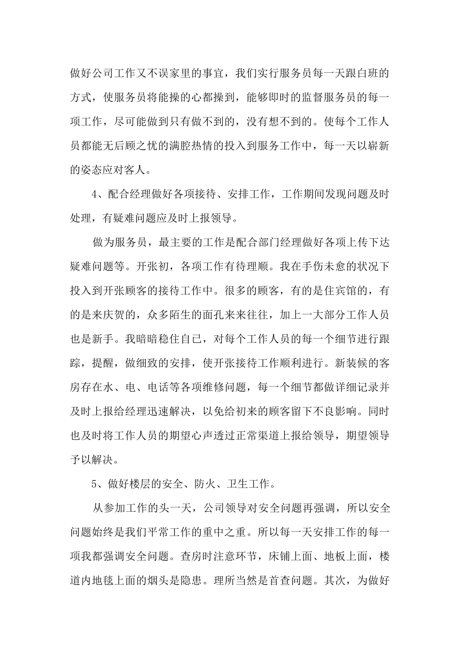 2024服务员员工年终总结报告10篇_第2页