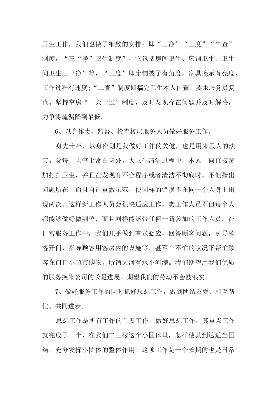 2024服务员员工年终总结报告10篇_第3页