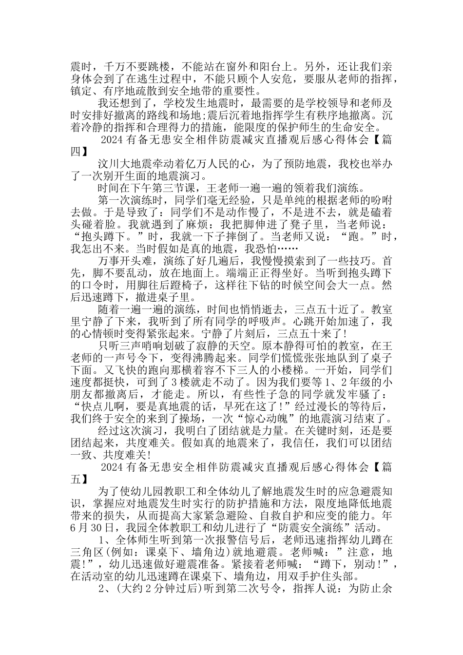 2024有备无患安全相伴防震减灾直播观后感心得体会5篇_第3页