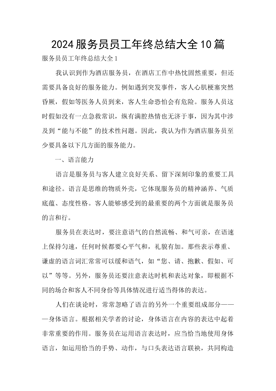 2024服务员员工年终总结大全10篇_第1页