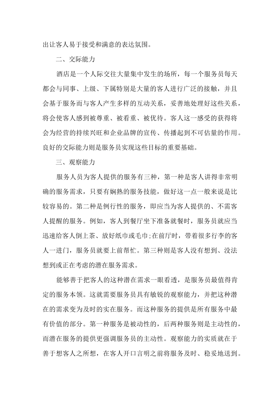 2024服务员员工年终总结大全10篇_第2页