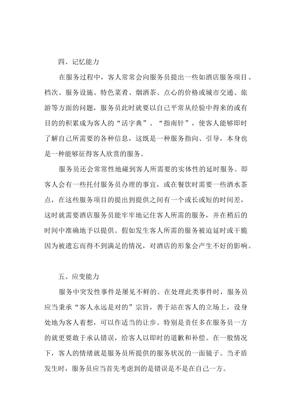 2024服务员员工年终总结大全10篇_第3页