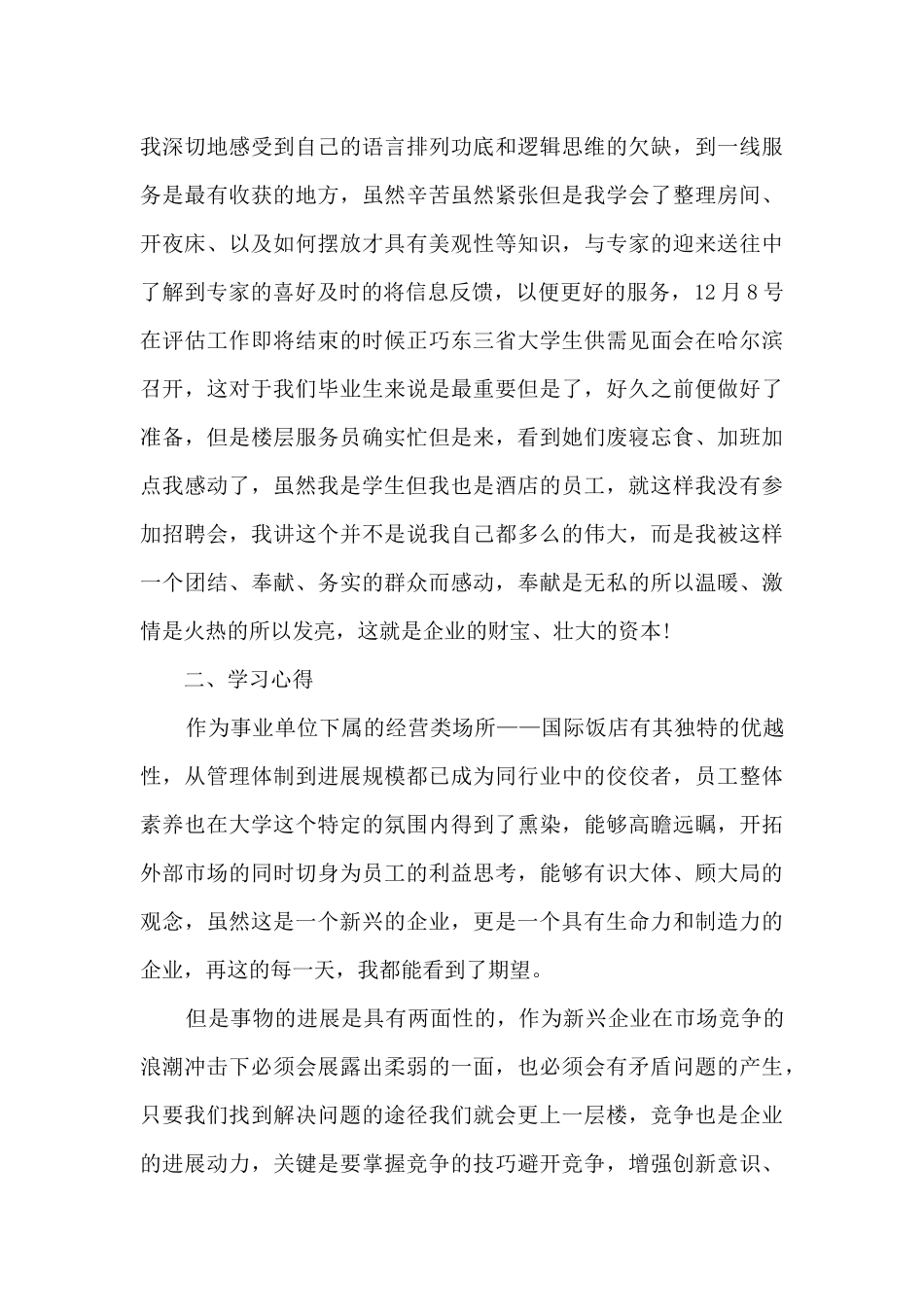 2024服务员工作总结范文10篇_第2页