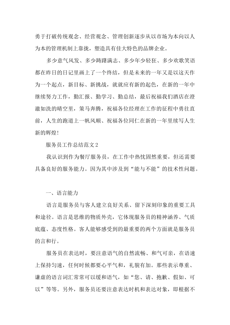 2024服务员工作总结范文10篇_第3页