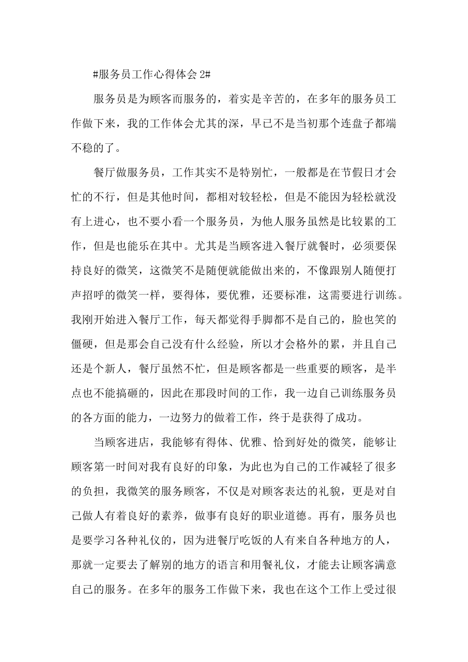 2024服务员实践个人心得体会范文_第3页