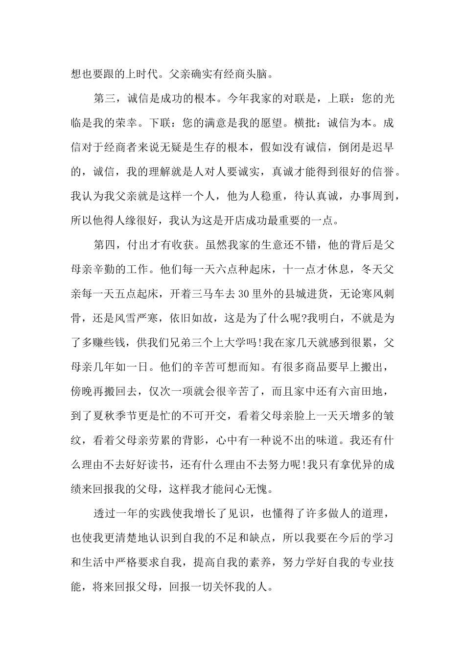 2024服务员员工年终总结分享10篇_第2页