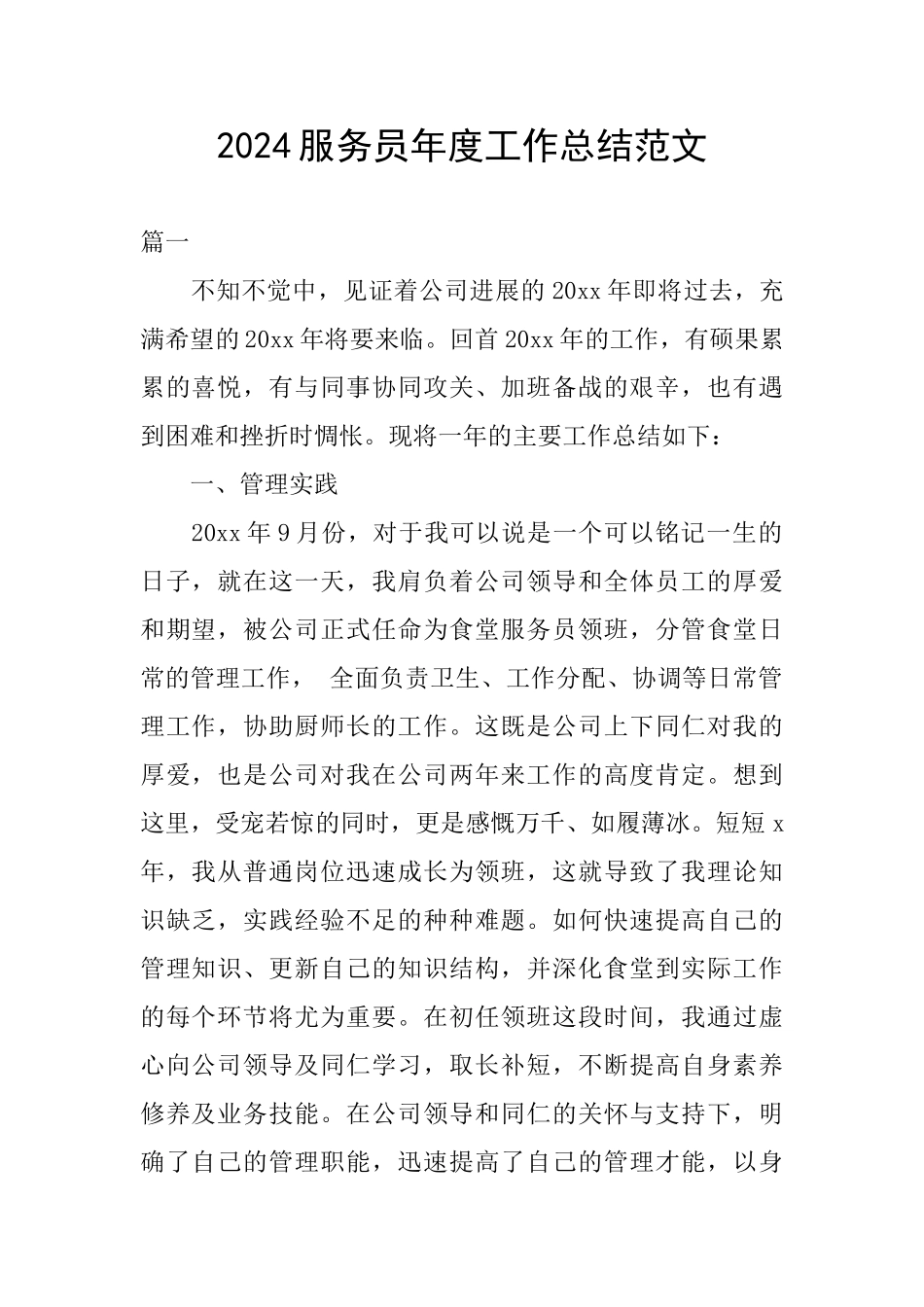 2024服务员年度工作总结范文_第1页
