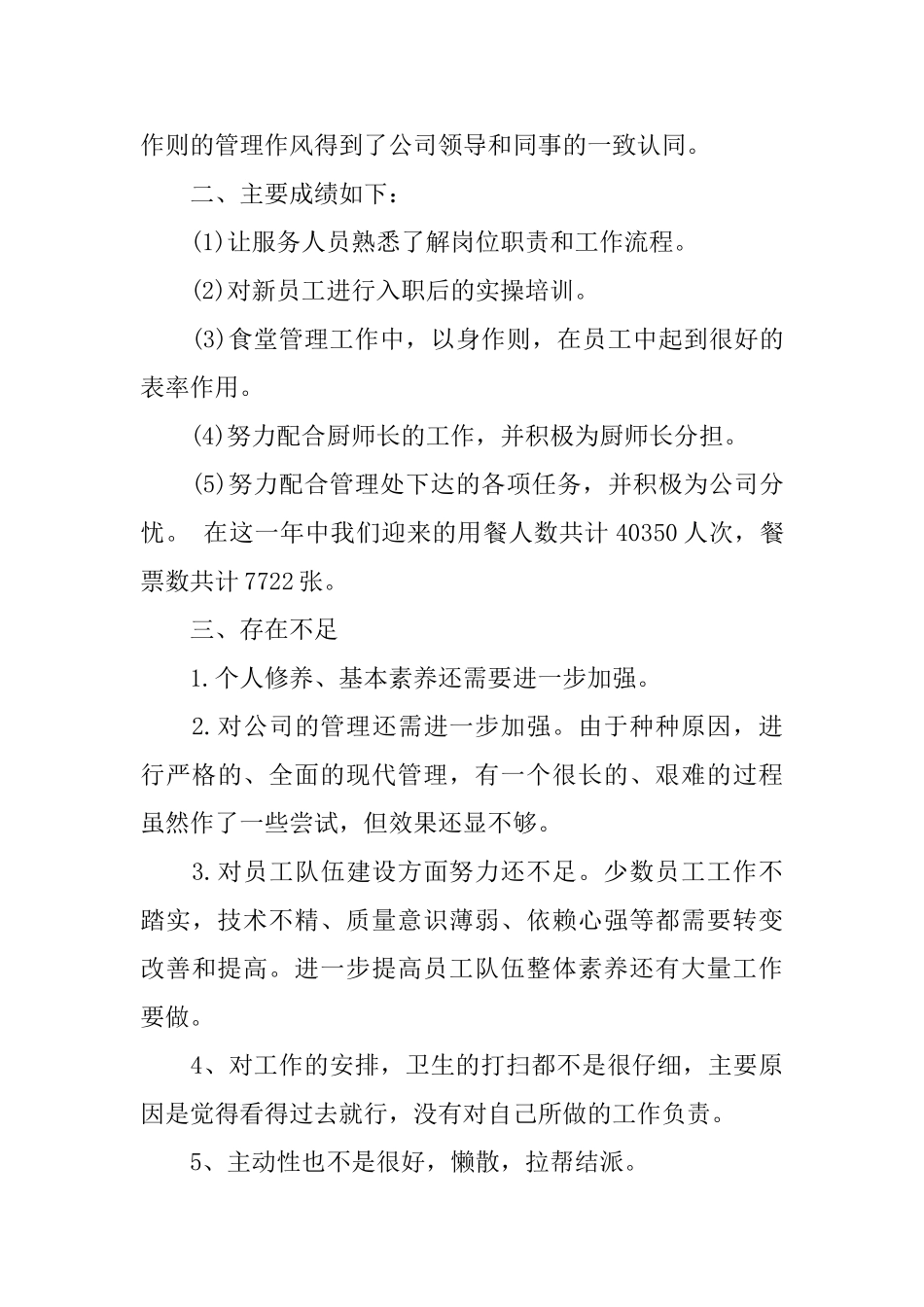 2024服务员年度工作总结范文_第2页