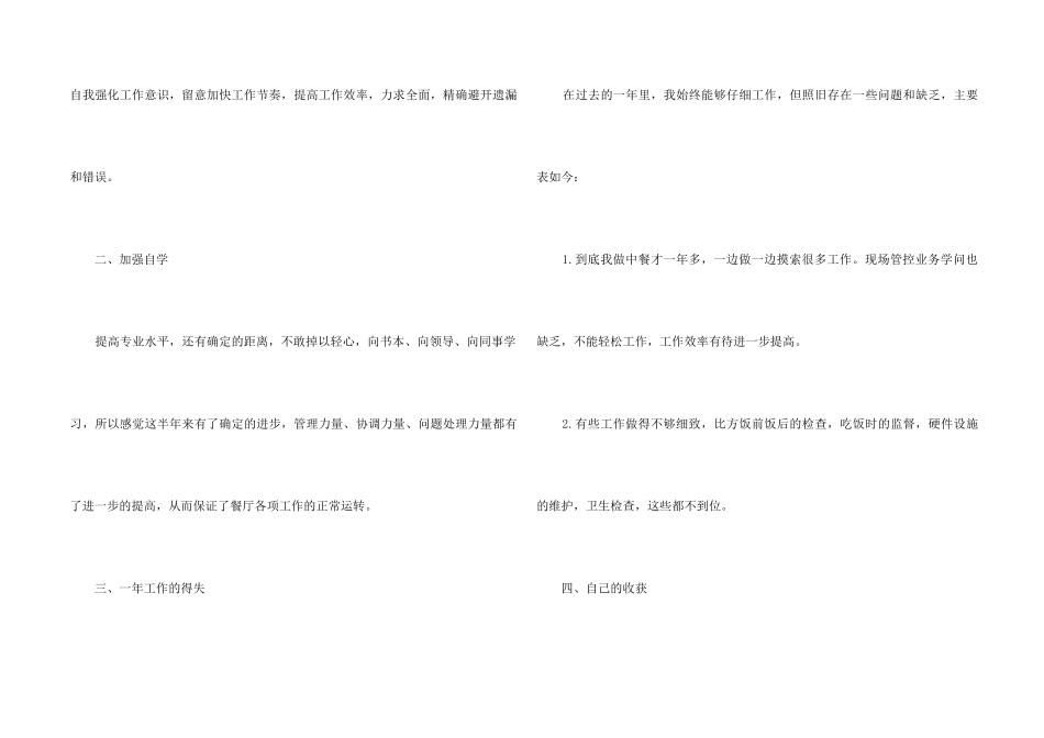 2024服务员年末工作总结5篇_第2页