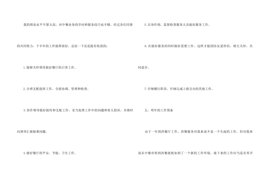 2024服务员年末工作总结5篇_第3页