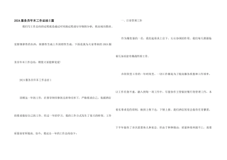 2024服务员年末工作总结5篇