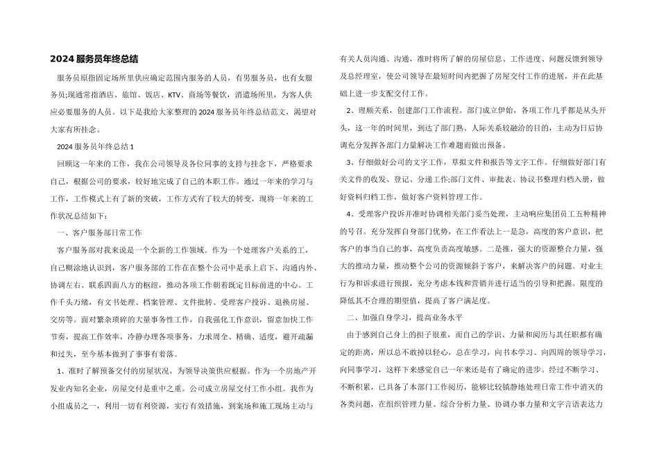 2024服务员年终总结_第1页