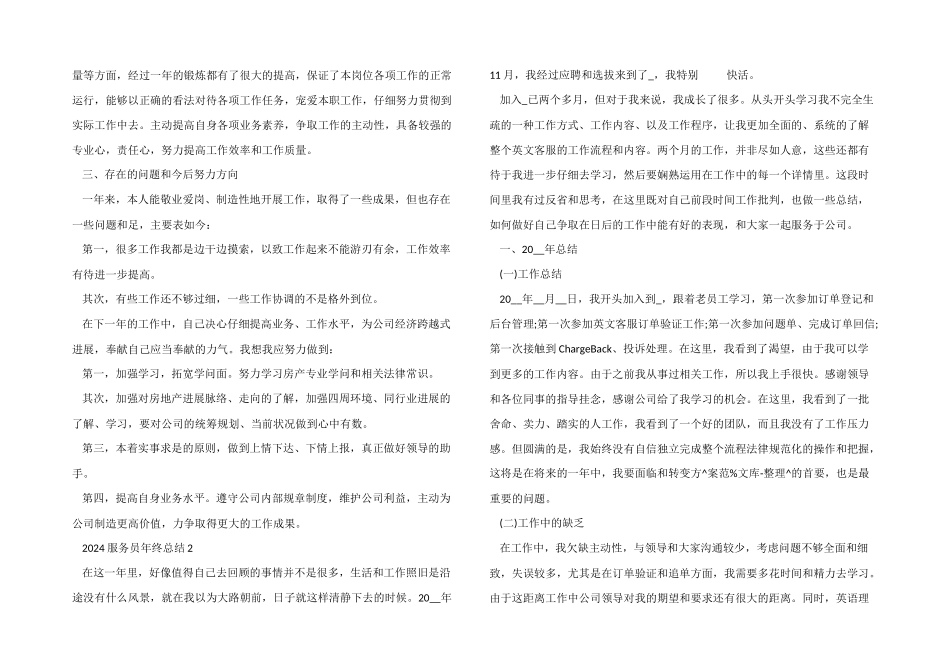 2024服务员年终总结_第2页