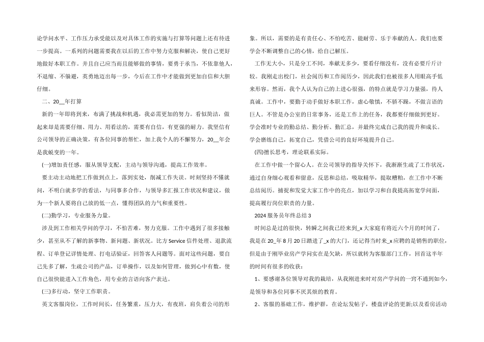 2024服务员年终总结_第3页