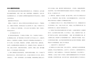 2024服务员年终总结