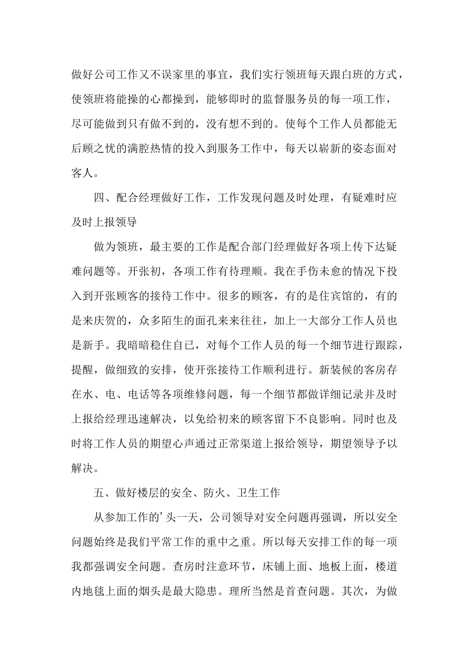 2024服务员年终工作总结_第2页