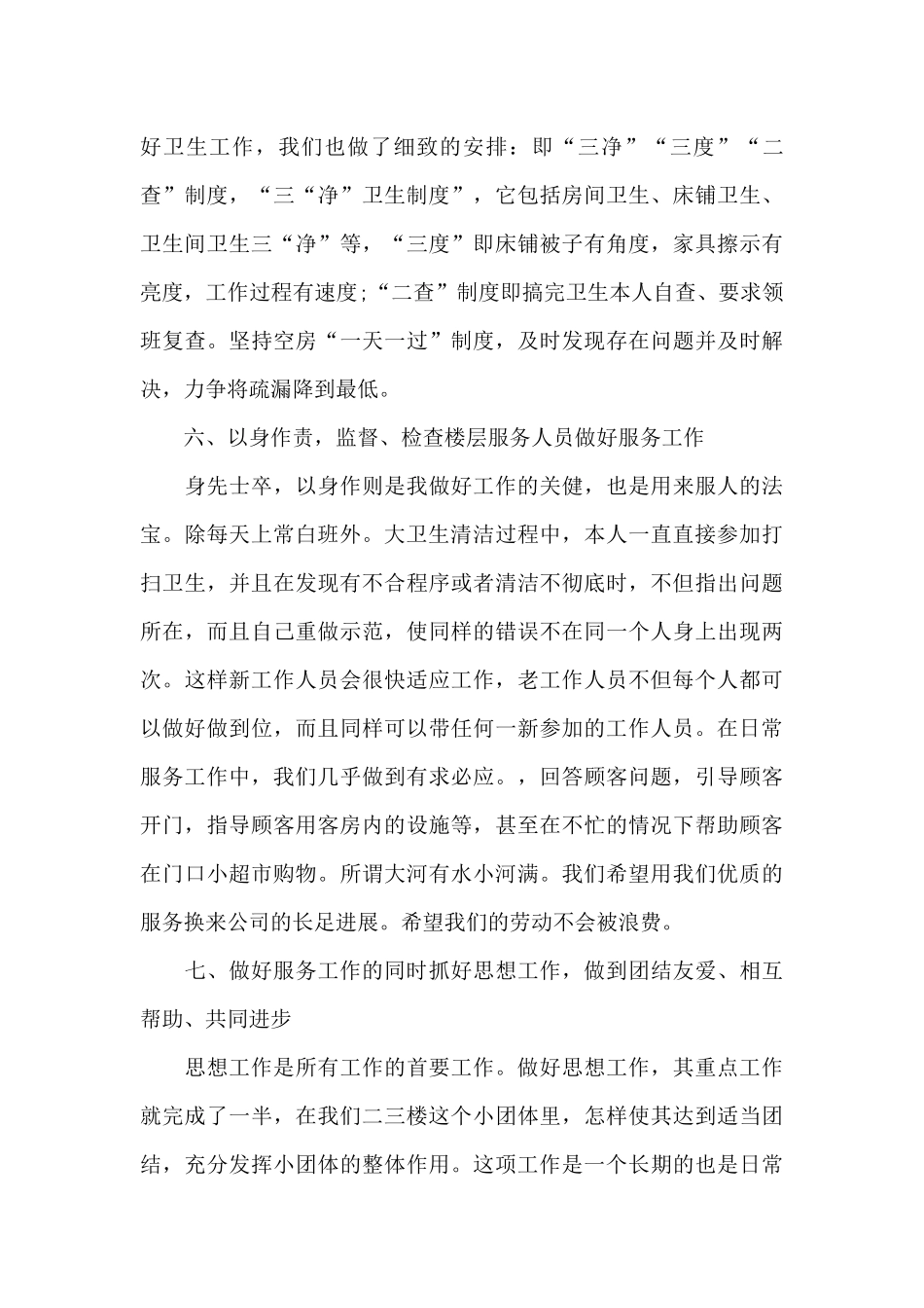 2024服务员年终工作总结_第3页