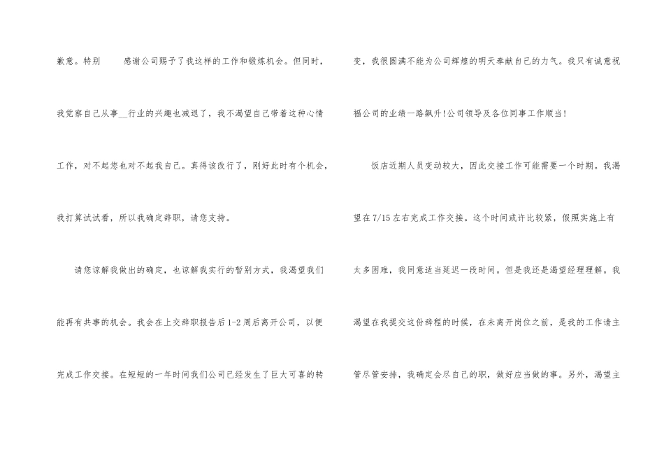 2024服务员辞职申请书模板_第2页