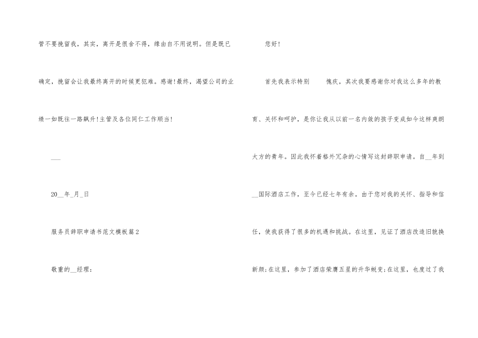2024服务员辞职申请书模板_第3页