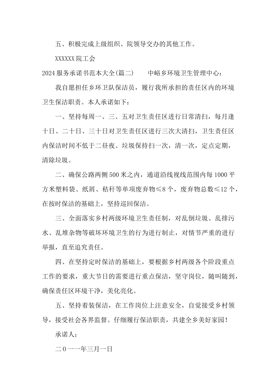 2024服务承诺书范本大全_第2页