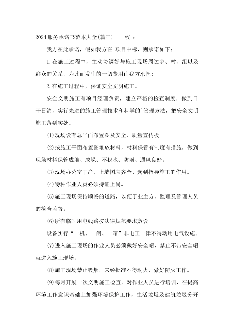 2024服务承诺书范本大全_第3页