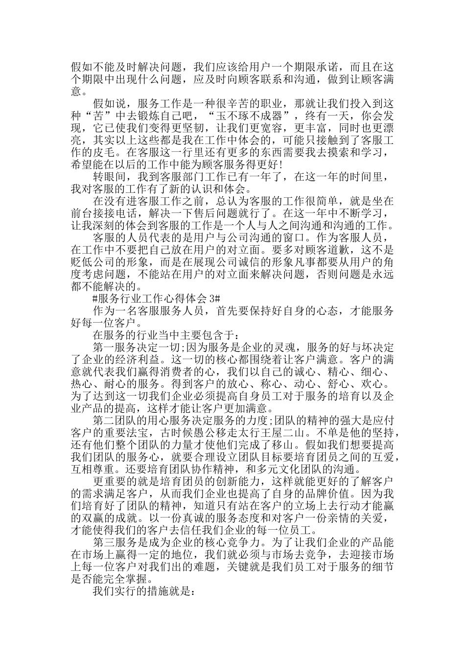 2024服务行业人员个人心得感悟五篇_第2页