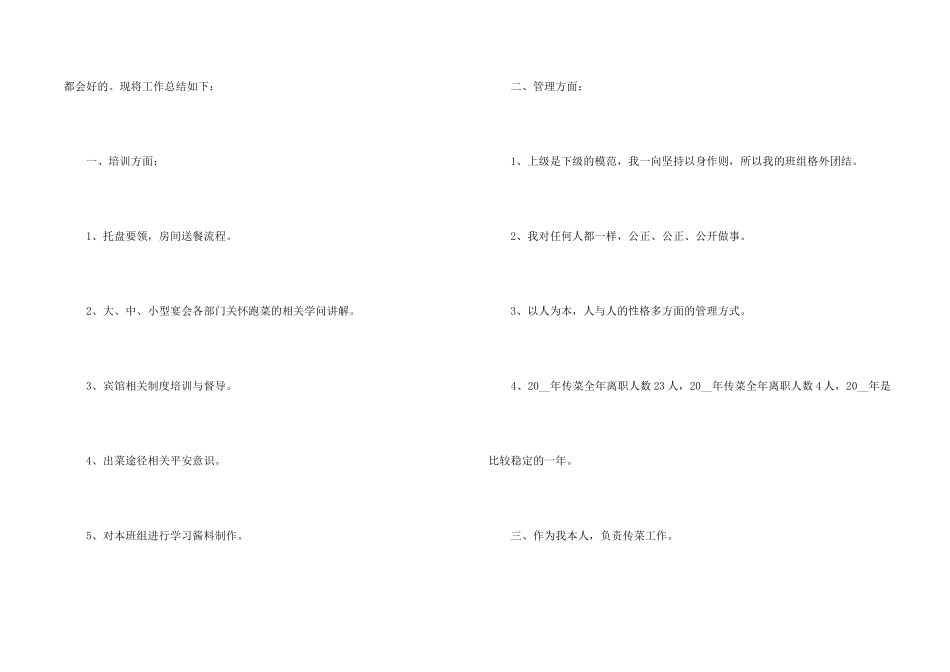 2024服务员的工作总结5篇_第2页