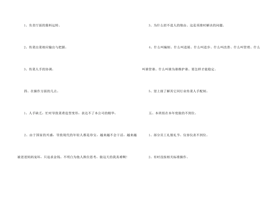 2024服务员的工作总结5篇_第3页