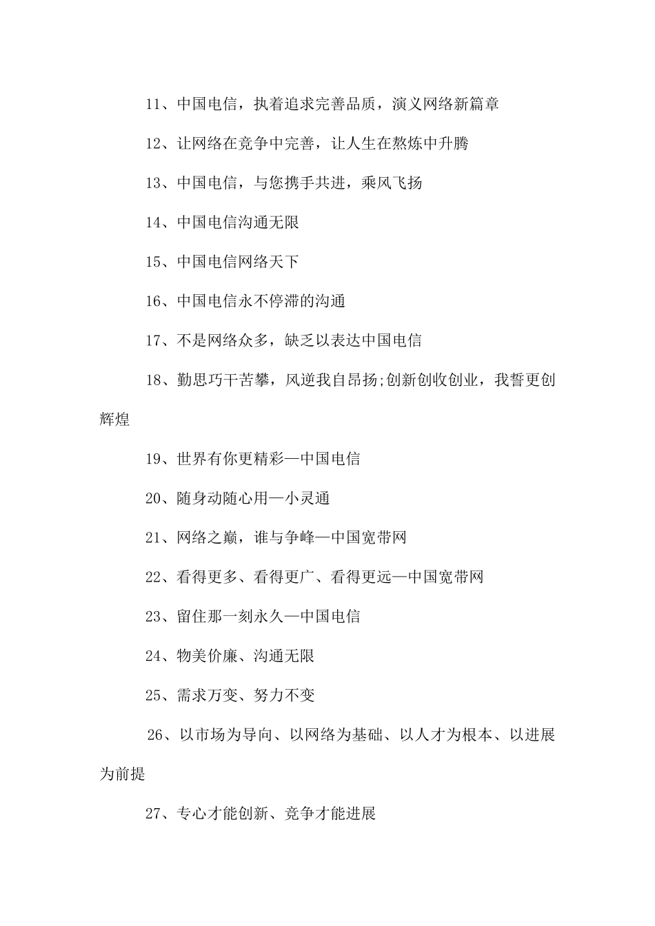 2024服务行业宣传口号_第2页