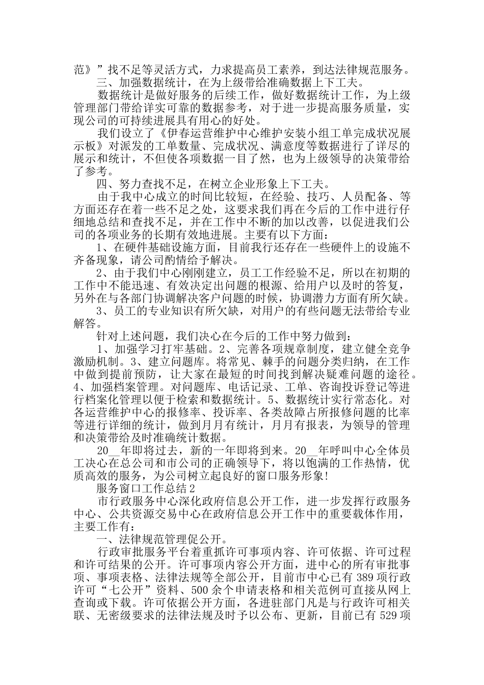 2024服务窗口工作总结范文5篇_第2页