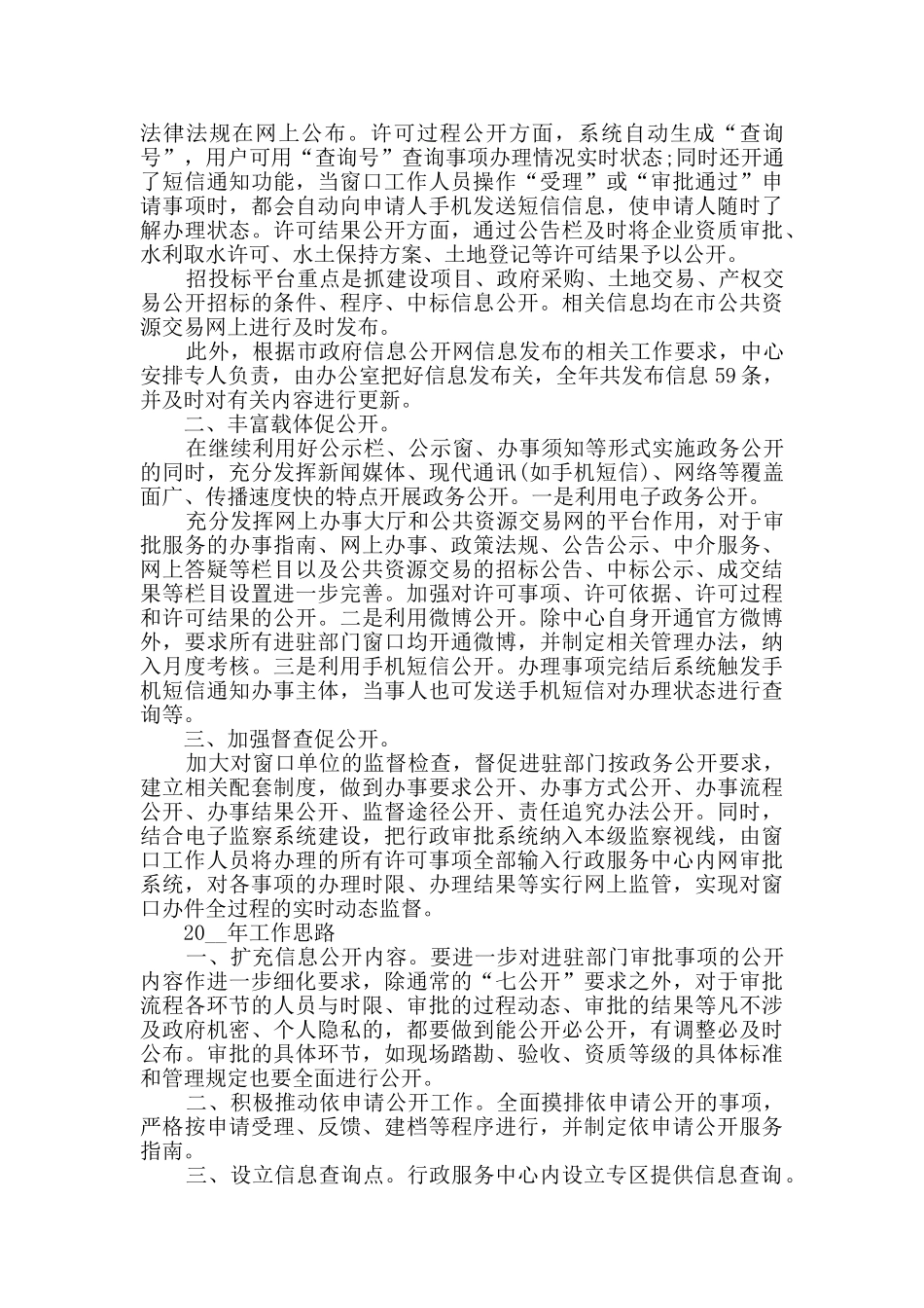 2024服务窗口工作总结范文5篇_第3页