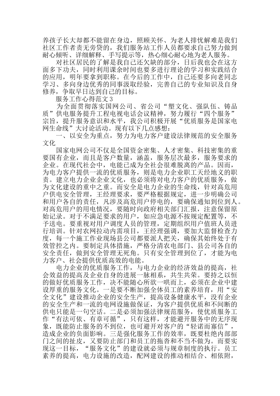 2024服务工作心得范文五篇_第2页