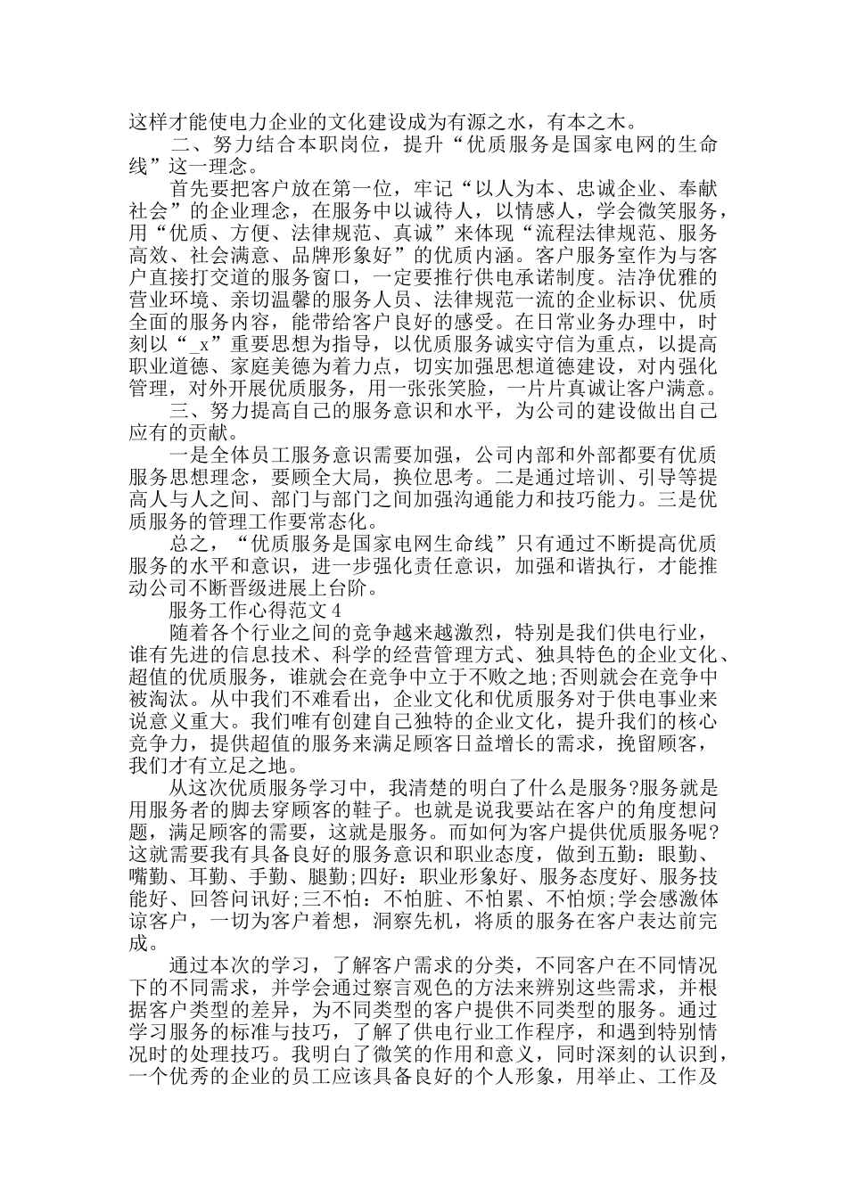 2024服务工作心得范文五篇_第3页