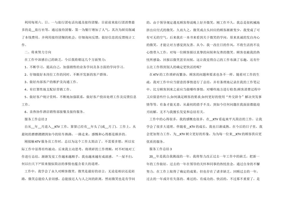 2024服务行业工作总结5篇_第2页