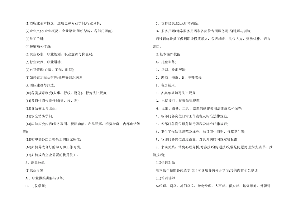 2024服务行业工作计划_第2页