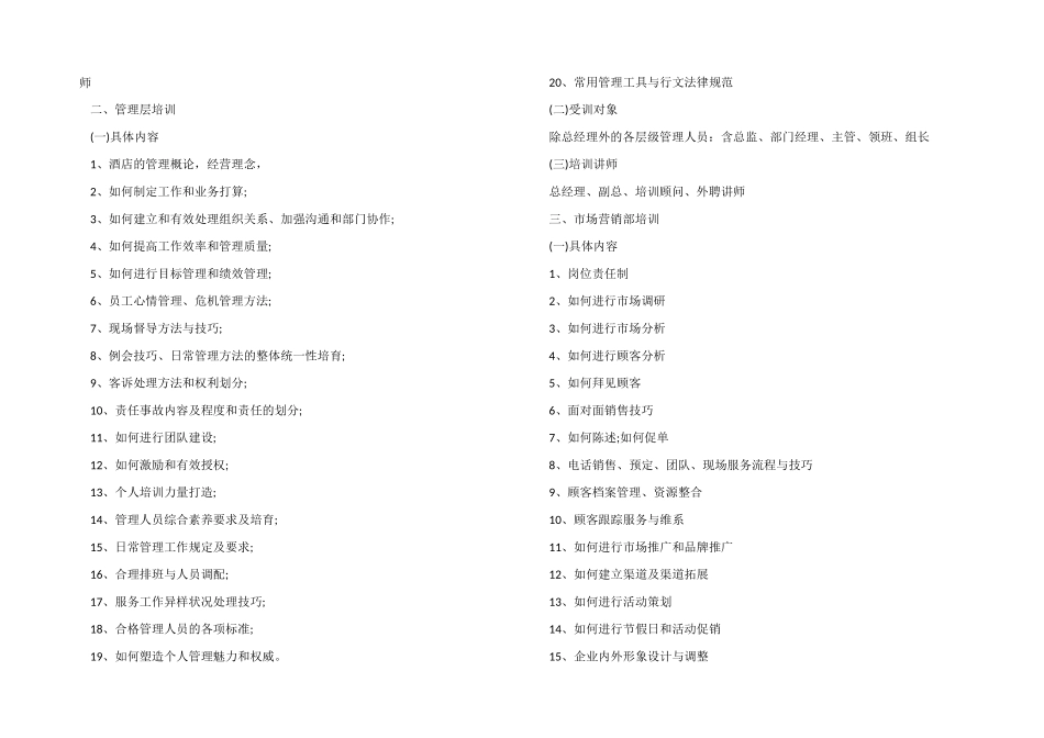 2024服务行业工作计划_第3页