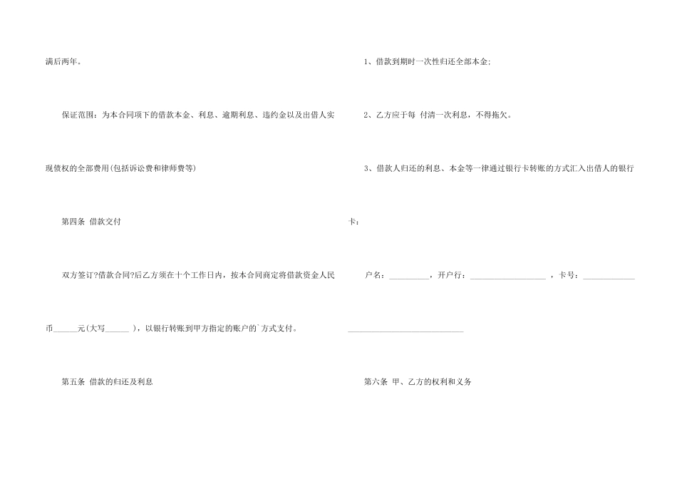 2024有担保人的借条范本_第2页