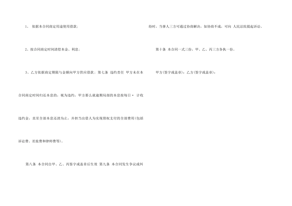 2024有担保人的借条范本_第3页