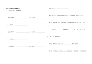 2024有担保人的借条范本