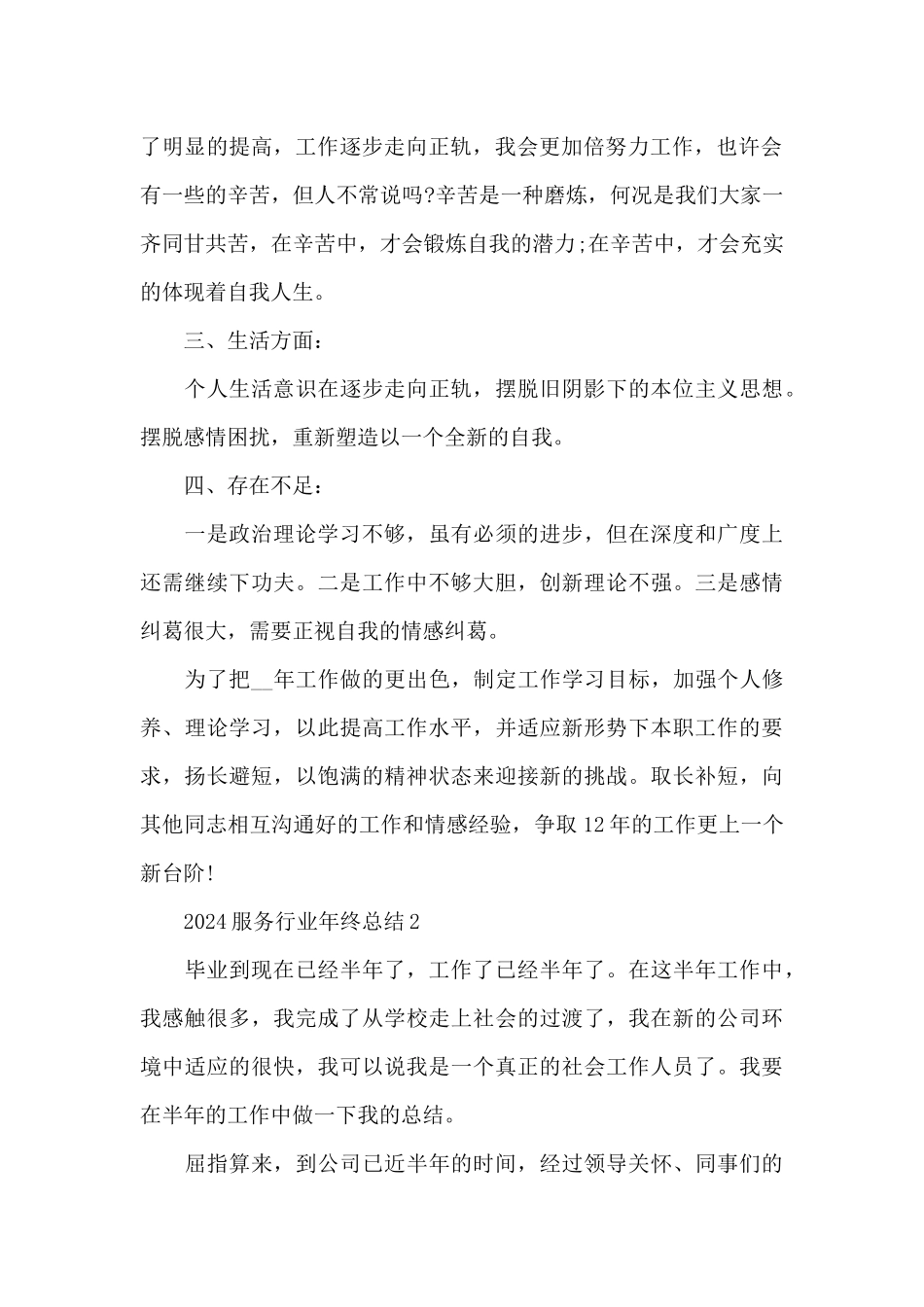 2024服务行业年终总结10篇_第2页