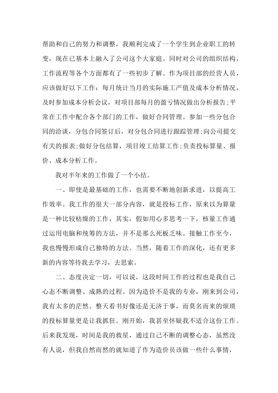 2024服务行业年终总结10篇_第3页