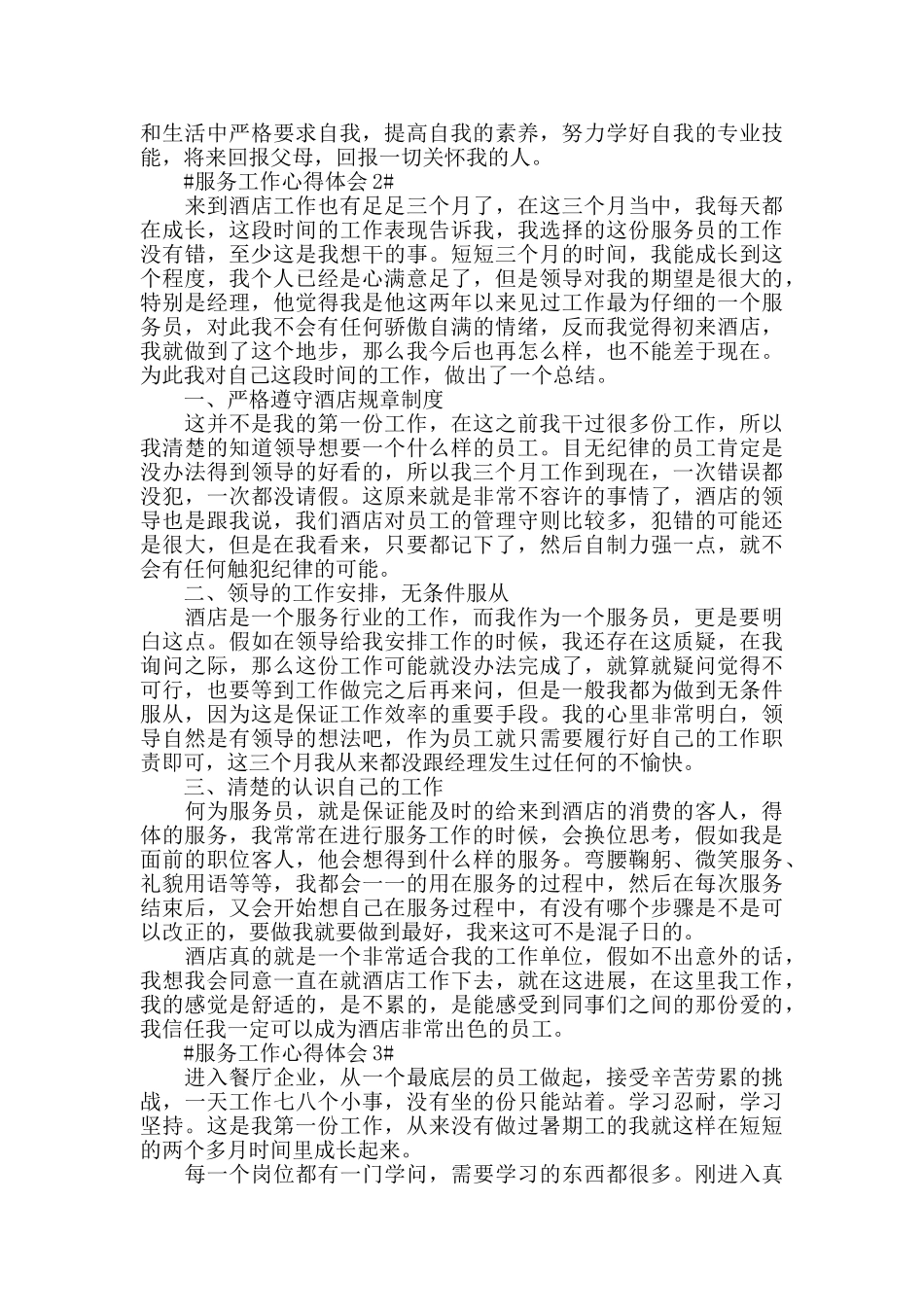 2024服务行业工作心得体会5篇_第2页